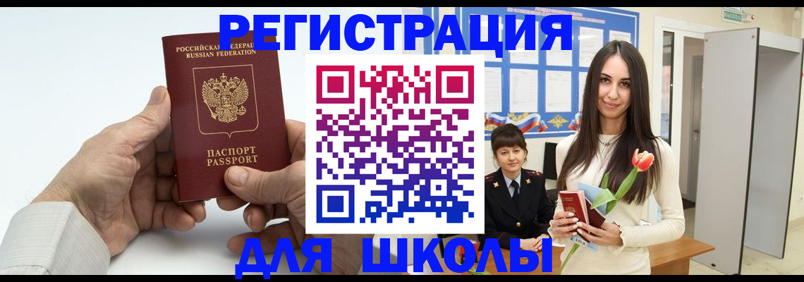 временная регистрация купить в Белокурихе